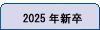 正社員
