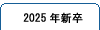 正社員